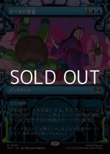 画像: ☆特殊枠【日本語Foil】キツネの奥義/Kitsune's Technique