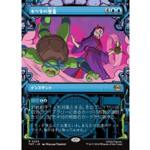 画像: ☆特殊枠【日本語】キツネの奥義/Kitsune's Technique