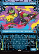 画像: ☆特殊枠【日本語】モンド・ゲッコー/Mondo Gecko