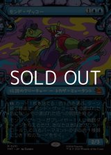 画像: ☆特殊枠【日本語Foil】モンド・ゲッコー/Mondo Gecko