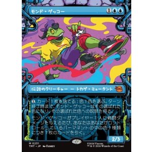 画像: ☆特殊枠【日本語】モンド・ゲッコー/Mondo Gecko