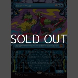 画像: ☆特殊枠【日本語Foil】モンド・ゲッコー/Mondo Gecko
