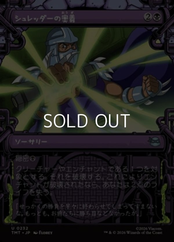 画像1: ☆特殊枠【日本語Foil】シュレッダーの奥義/Shredder's Technique (1)