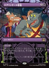 画像: ☆特殊枠【日本語】スプリンターの奥義/Splinter's Technique