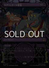 画像: ☆特殊枠【日本語Foil】スプリンターの奥義/Splinter's Technique