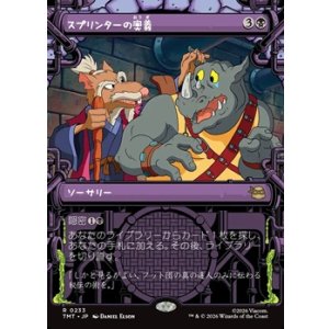 画像: ☆特殊枠【日本語】スプリンターの奥義/Splinter's Technique