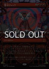 画像: ☆特殊枠【日本語Foil】電波ジャック/Broadcast Takeover