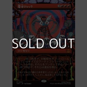 画像: ☆特殊枠【日本語Foil】電波ジャック/Broadcast Takeover