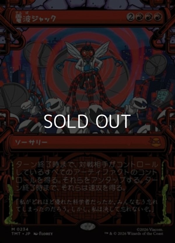 画像1: ☆特殊枠【日本語】電波ジャック/Broadcast Takeover (1)