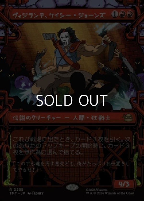 画像1: ☆特殊枠【日本語Foil】ヴィジランテ、ケイシー・ジョーンズ/Casey Jones, Vigilante (1)