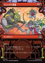 画像: ☆特殊枠【日本語】ジェニカの奥義/Jennika's Technique