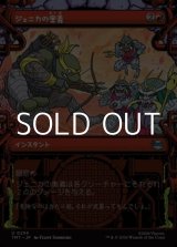 画像: ☆特殊枠【日本語Foil】ジェニカの奥義/Jennika's Technique