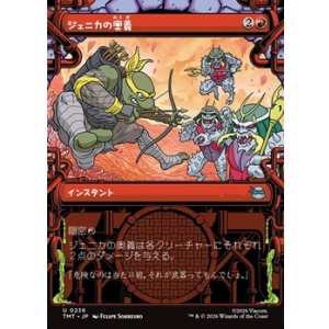 画像: ☆特殊枠【日本語】ジェニカの奥義/Jennika's Technique