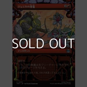 画像: ☆特殊枠【日本語Foil】ジェニカの奥義/Jennika's Technique