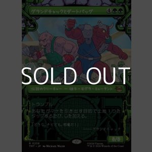 画像: ☆特殊枠【日本語Foil】グランドチャックとダートバッグ/Groundchuck & Dirtbag