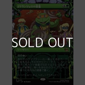 画像: ☆特殊枠【日本語Foil】ミケランジェロの奥義/Michelangelo's Technique