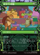 画像: ☆特殊枠【日本語】新世代の奥義/New Generation's Technique