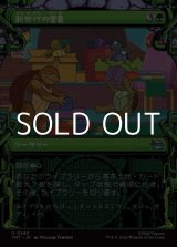 画像: ☆特殊枠【日本語Foil】新世代の奥義/New Generation's Technique