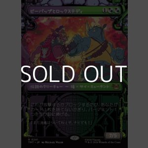 画像: ☆特殊枠【日本語Foil】ビーバップとロックステディ/Bebop & Rocksteady