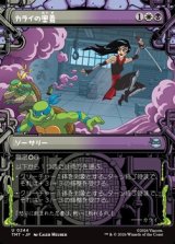 画像: ☆特殊枠【日本語Foil】カライの奥義/Karai's Technique