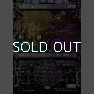 画像: ☆特殊枠【日本語Foil】乱暴鼠、スプリンター/Splinter, Radical Rat