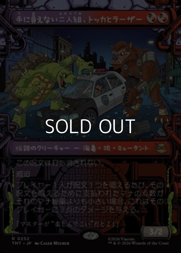 画像1: ☆特殊枠【日本語Foil】手に負えない二人組、トッカとラーザー/Tokka & Rahzar, Terrible Twos (1)