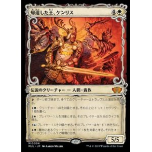 画像: ☆特殊枠【日本語】帰還した王、ケンリス/Kenrith, the Returned King