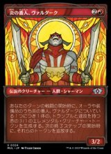 画像: ☆特殊枠【日本語】炎の番人、ヴァルダーク/Valduk, Keeper of the Flame