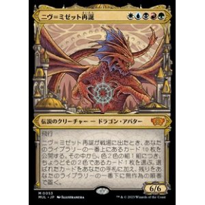 画像: ☆特殊枠【日本語】ニヴ＝ミゼット再誕/Niv-Mizzet Reborn