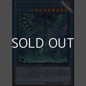 画像: 【KCウルトラレア】ブルーアイズ・カオス・MAX・ドラゴン