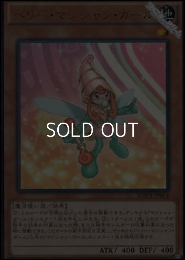 画像1: 【KCウルトラレア】ベリー・マジシャン・ガール (1)