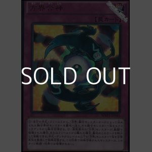 画像: 【KCウルトラレア】方界合神