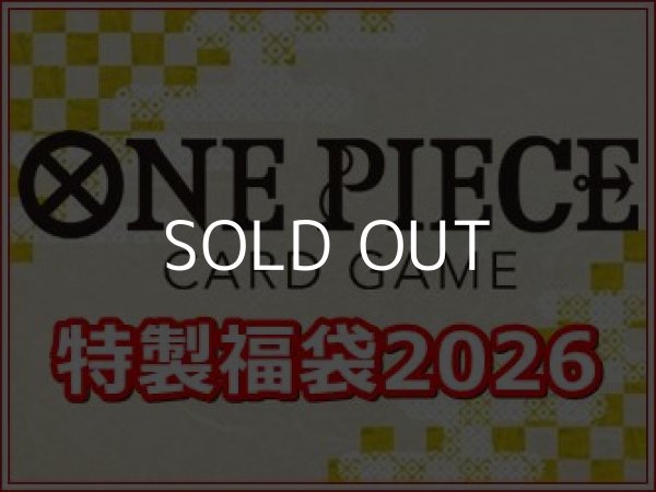 画像1: （本商品をご注文の際は入金期限にご注意ください）ONE PIECEカードゲーム 特製福袋2026 (1)
