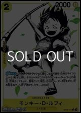 画像: ◆パラレルイラスト版◆【C】モンキー・D・ルフィ