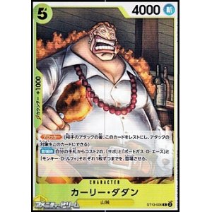 画像: 【C】カーリー・ダダン