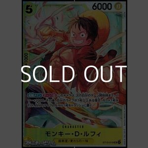 画像: 【SR】モンキー・D・ルフィ