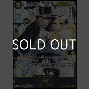 画像: ◆スーパーパラレルVer.◆【SR】サボ