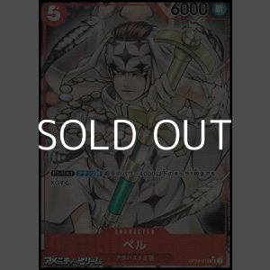 画像: ◆パラレルイラスト版◆【SR】ペル