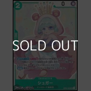 画像: 【SR】シュガー