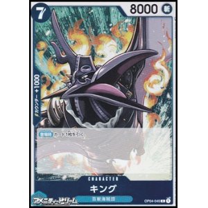 画像: 【R】キング