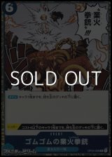 画像: 【R】ゴムゴムの業火拳銃