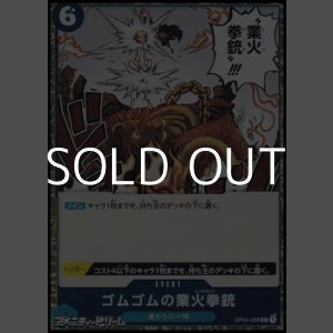 画像: 【R】ゴムゴムの業火拳銃