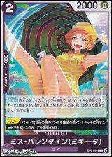 画像: 【R】ミス・バレンタイン(ミキータ)