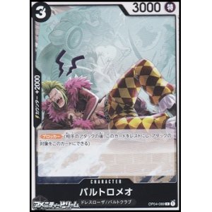 画像: 【R】バルトロメオ