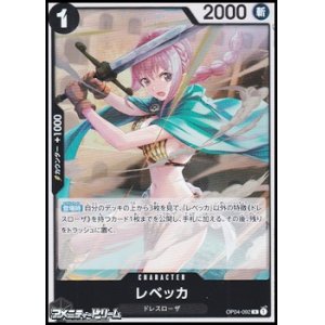 画像: 【R】レベッカ