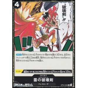 画像: 【R】雷の破壊剣