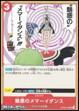 画像: 【UC】魅惑のメマーイダンス