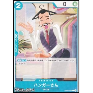 画像: 【C】ハンガーさん