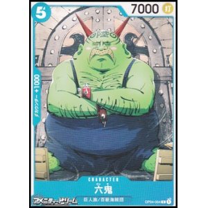 画像: 【C】六鬼