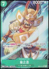 画像: ◆パラレルイラスト版◆【SR】菊之丞